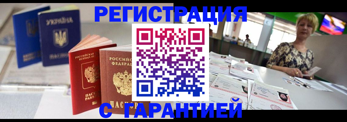 временная регистрация для всех в Барабинске