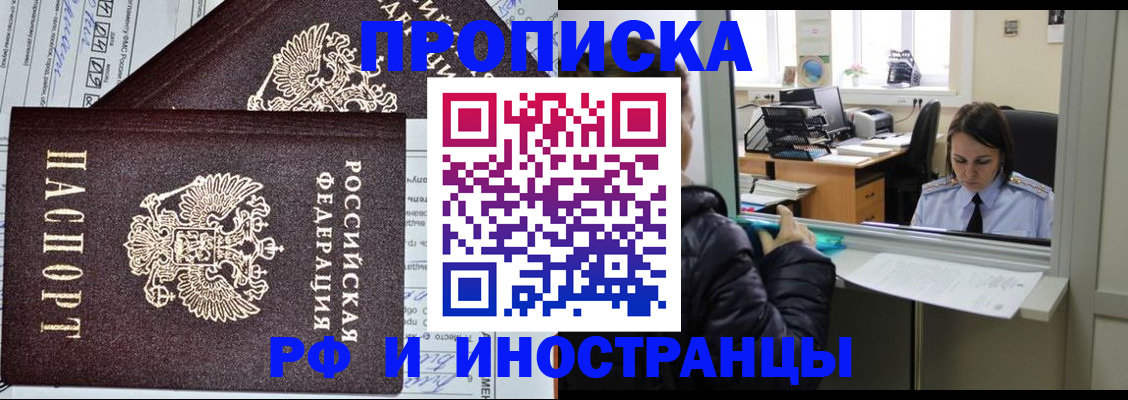 прописка гарантия в Барабинске