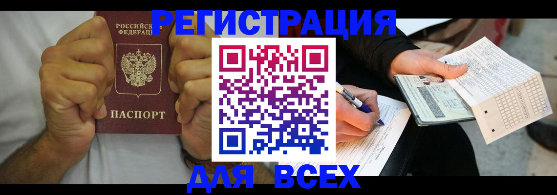 временная регистрация для школы в Барабинске