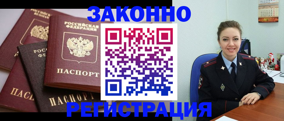 временная регистрация собственник в Барабинске