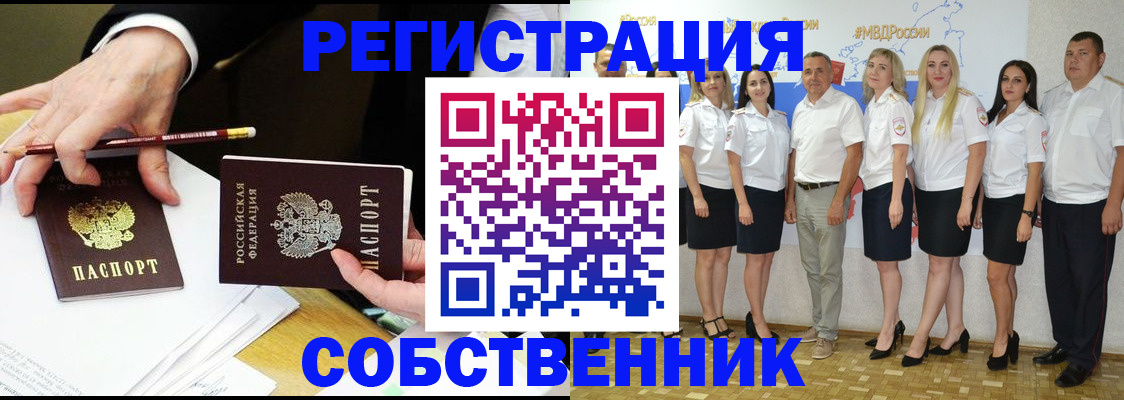 где прописаться в Барабинске